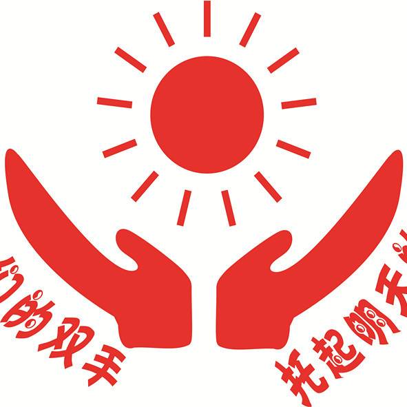 广州市白云区小太阳特殊儿童康复中心机构logo