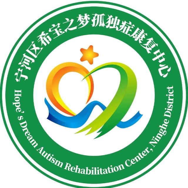 天津宁河区希宝之梦康复中心机构logo
