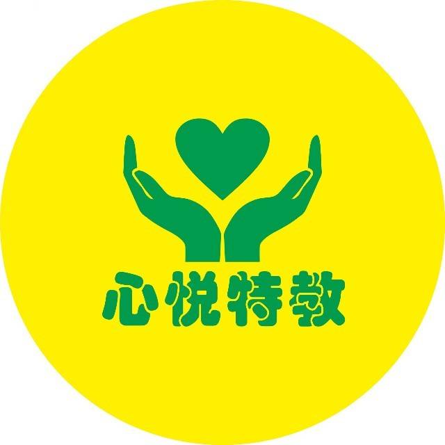 桂林市叠彩区心悦特殊儿童培训中心机构logo