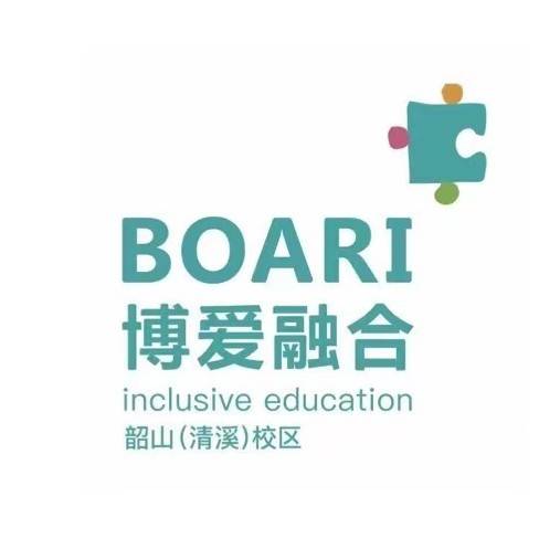 韶山市博爱融合幼稚园机构logo