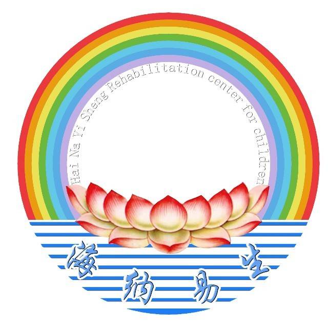 常州海纳易生康复中心机构logo