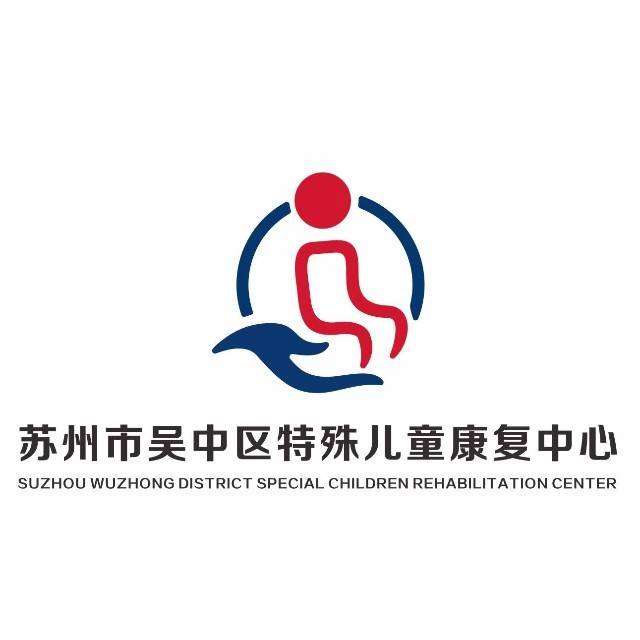 苏州市吴中区特殊儿童康复中心机构logo