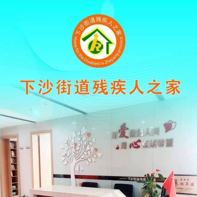 杭州仁爱家园机构logo