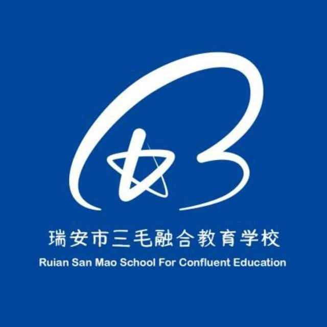 瑞安三毛融合教育学校机构logo