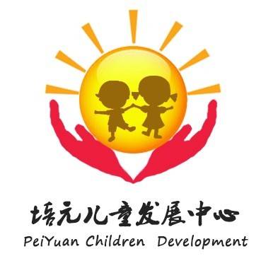 平阳培元儿童发展中心机构logo
