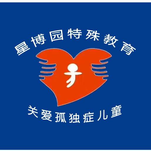 台州星博园特殊儿童教育培训中心机构logo