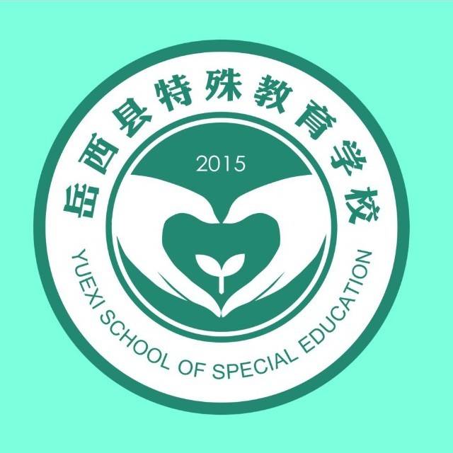 岳西特殊教育学校机构logo