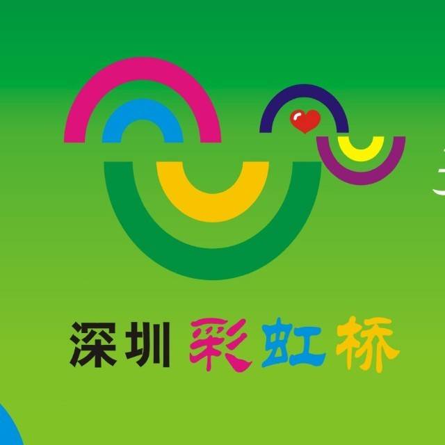 深圳罗湖彩虹桥特殊儿童康复中心机构logo