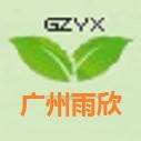 广州雨欣儿童潜能开发中心机构logo