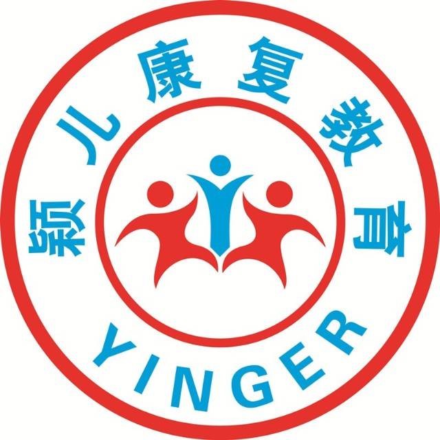 信宜市颖儿孤独症康复中心机构logo