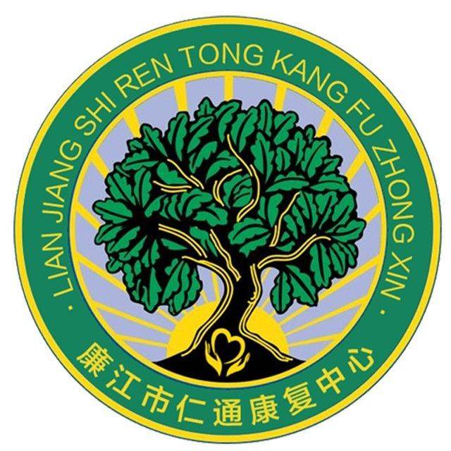廉江仁通康复中心机构logo