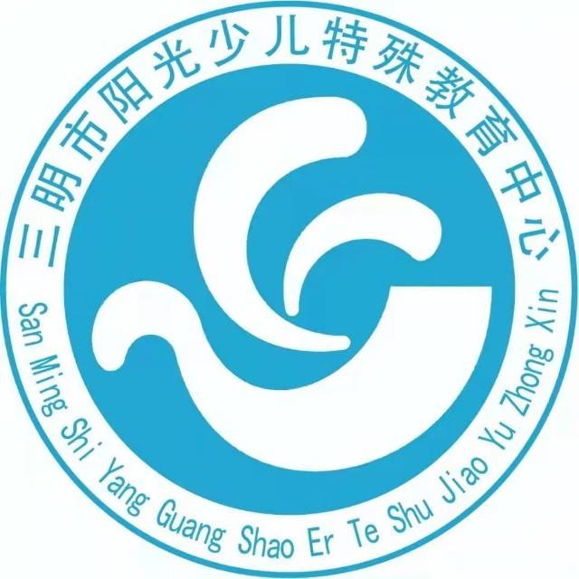 三元区阳光少儿特殊教育中心机构logo