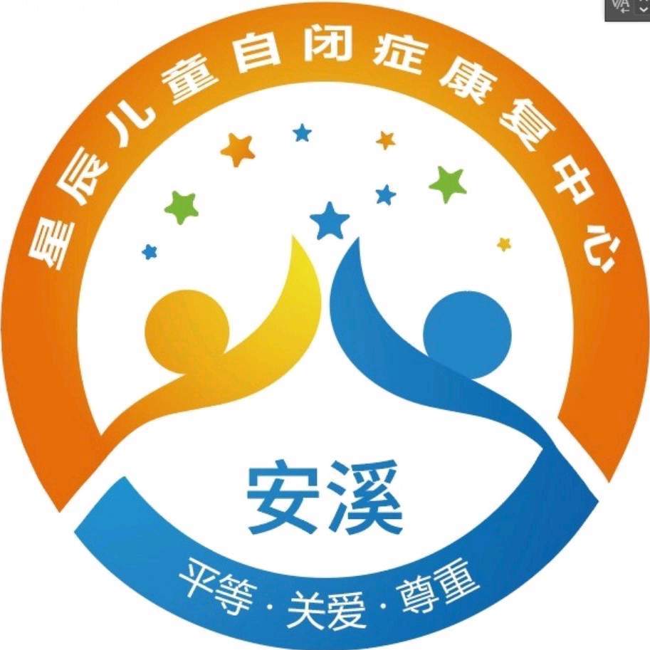安溪星辰儿童机构logo