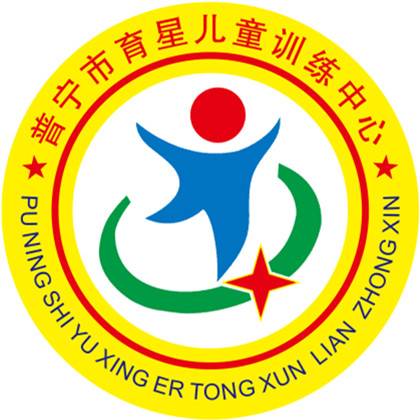 普宁育星儿童训练中心机构logo