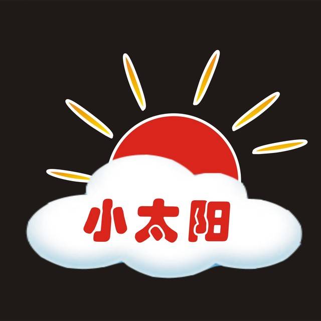 清远市小太阳儿童潜能开发中心机构logo