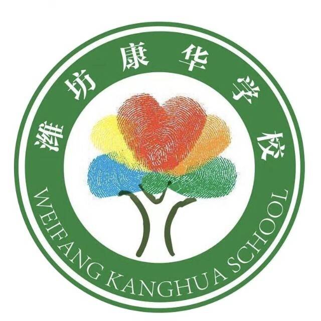 潍坊康华学校机构logo